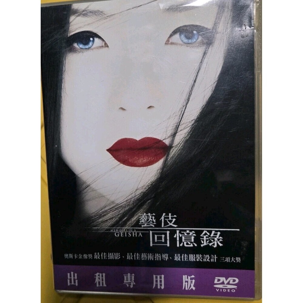 Memoirs of a Geisha (DVD, 2005) Chinese Version - Picture 3 of 3
